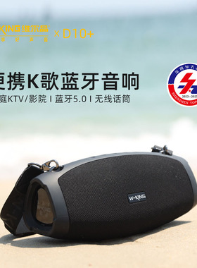 维尔晶D10+户外防水便携式K歌斜挎式唱歌低音炮蓝牙音箱家庭KTV