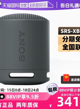 【自营】SONY索尼SRS-XB100 户外防水蓝牙音箱迷你重低音炮小音响