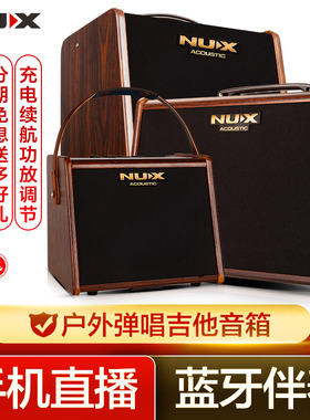 Nux纽克斯SA25/40弹唱音箱户外直播街头卖唱电木吉他民谣充电音响