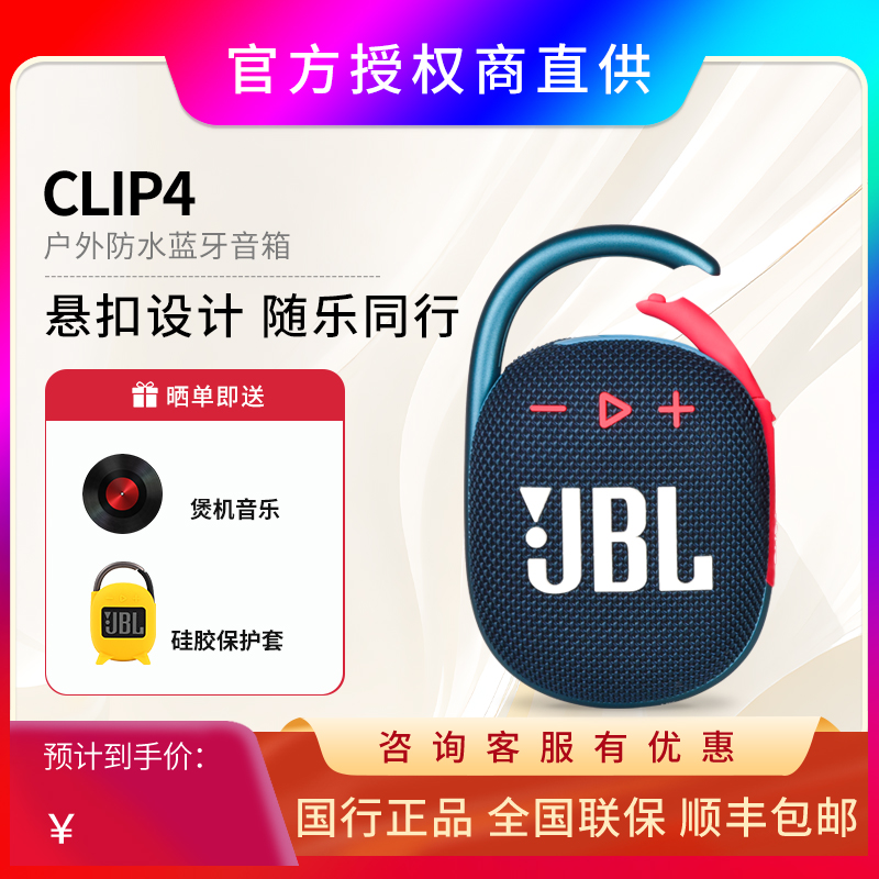 JBL CLIP4/5无线音乐盒蓝牙音箱迷你音响便携挂扣户外小音箱低音