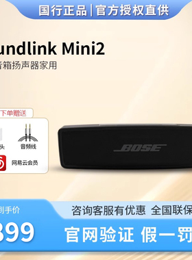 BOSE Soundlink Mini2蓝牙音箱扬声器家用桌面迷你户外便携式音响