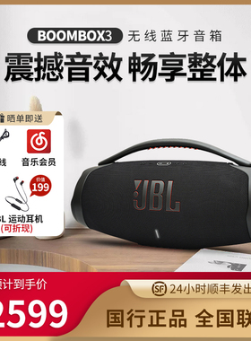 JBL Boombox3音乐战神3代无线蓝牙音箱户外防水便携式重低音音响2
