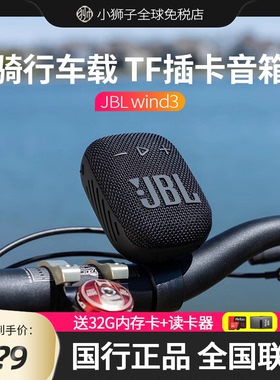JBL WIND3无线蓝牙音箱TF插卡户外便携自行车骑行车载音响收音机