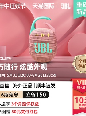 【新品】JBL CLIP5音乐盒5代无线蓝牙音箱户外便携迷你音响重低音
