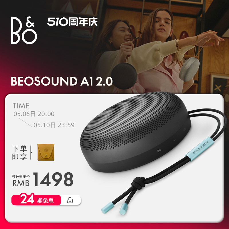 B&O Beosound A1 二代无线蓝牙音箱户外扬声器便携防水随身bo音响