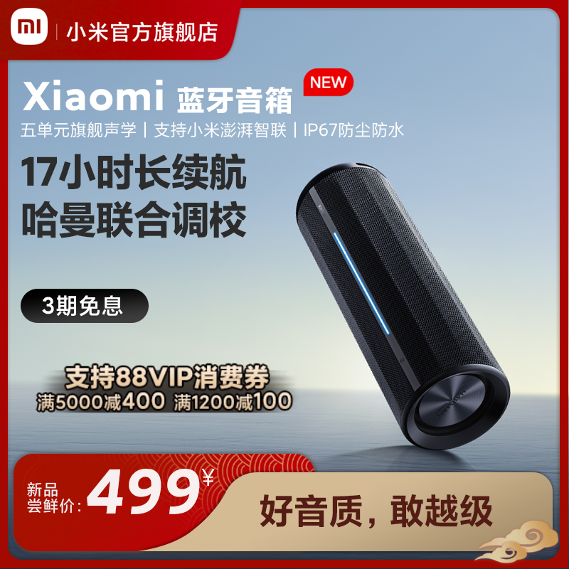小米Xiaomi蓝牙音箱音响无线家用户外防水防尘轻巧便携随身低音炮