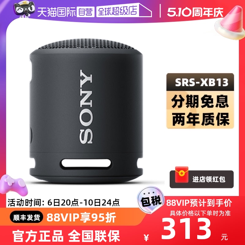 【自营】Sony/索尼 SRS-XB13无线蓝牙音箱便携式重低音炮户外迷你