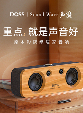 DOSS无线蓝牙音箱木质大音量高音质便携式户外音响长续航立体声