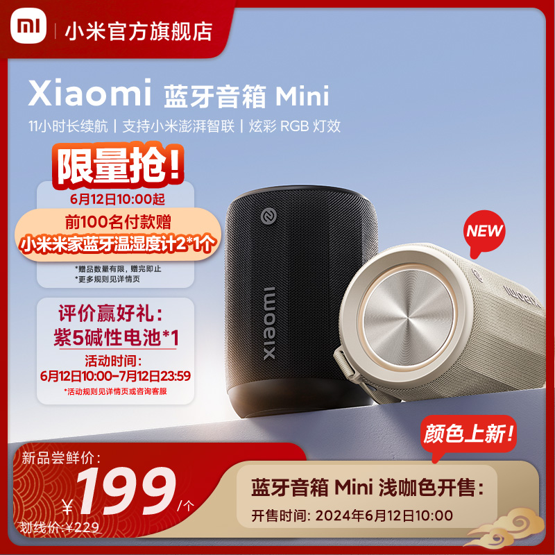 小米Xiaomi蓝牙音箱Mini音响家用户外防尘轻巧无线迷你随身低音炮