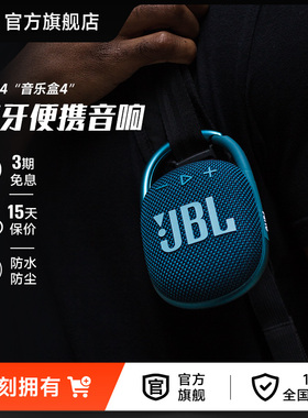 JBL CLIP4无线音乐盒蓝牙音箱迷你无线音响便携户外小音箱低音