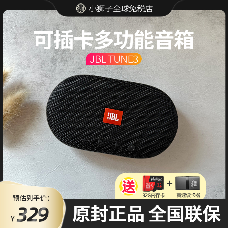 JBL TUNE3无线蓝牙音箱TF插卡小音响迷你便携户外大音量FM收音机
