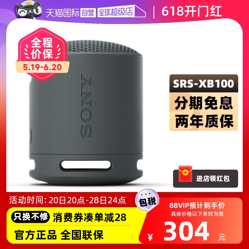 【自营】Sony/索尼 SRS-XB100 无线蓝牙音箱便携式户外迷你小音响