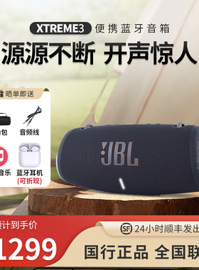 JBL Xtreme3音乐战鼓3代无线蓝牙音箱便携迷你户外音响hifi低音4