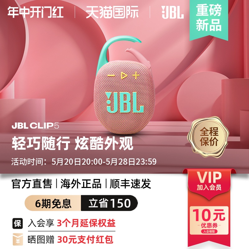 【新品】JBL CLIP5音乐盒5代无线蓝牙音箱户外便携迷你音响重低音