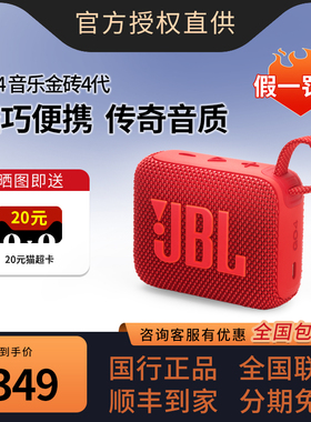 JBL GO4音乐金砖4代四代防尘防水低音炮户外运动便携迷你蓝牙音箱