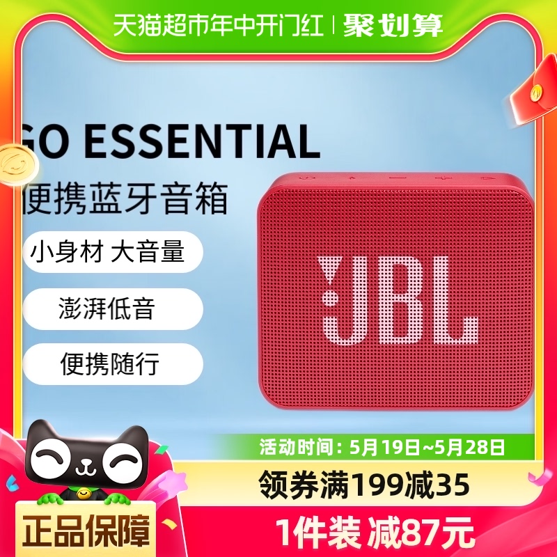 JBL GO ESSENTIAL 音乐金砖青春版 便携式蓝牙音箱 户外 小音响