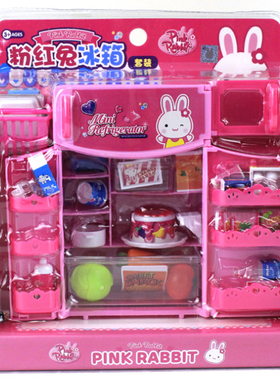 一言粉红兔厨房迷你冰箱冰淇淋贩卖店电饭煲卧室女孩过家家玩具