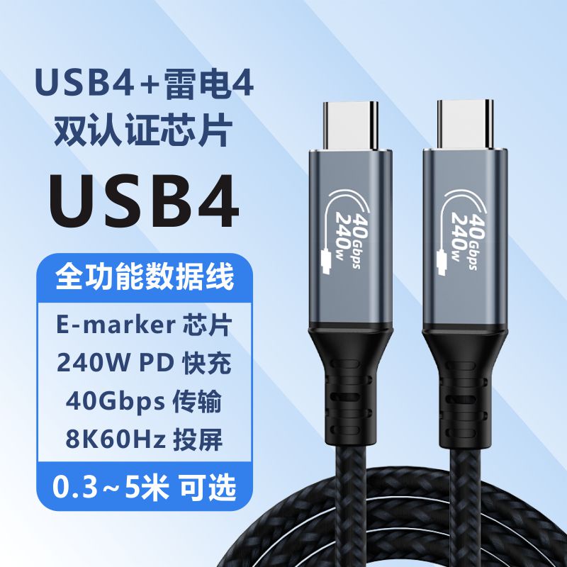USB4数据线雷电3/4全功能弯头一线通双头typec线适用雷雳苹果iphone15手机笔记本240W快充ctoc传输投屏3/5米