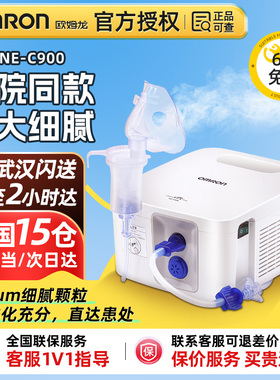 欧姆龙雾化机婴幼儿儿童成人医用家用化痰止咳压缩雾化器NE-C900