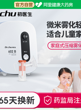 医用雾化器儿童家用机婴儿吸入家庭用医院面罩医疗化痰止咳专同款