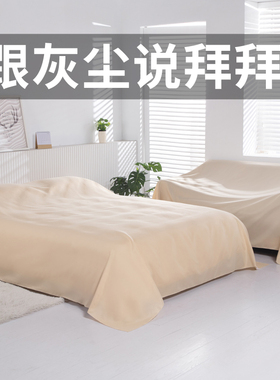 家具防尘布盖布沙发遮灰布床防尘罩遮盖防灰布盖巾家用冰箱遮尘布
