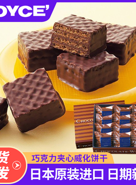 ROYCE生巧克力榛子威化饼干日本北海道进口网红零食送女友礼物盒
