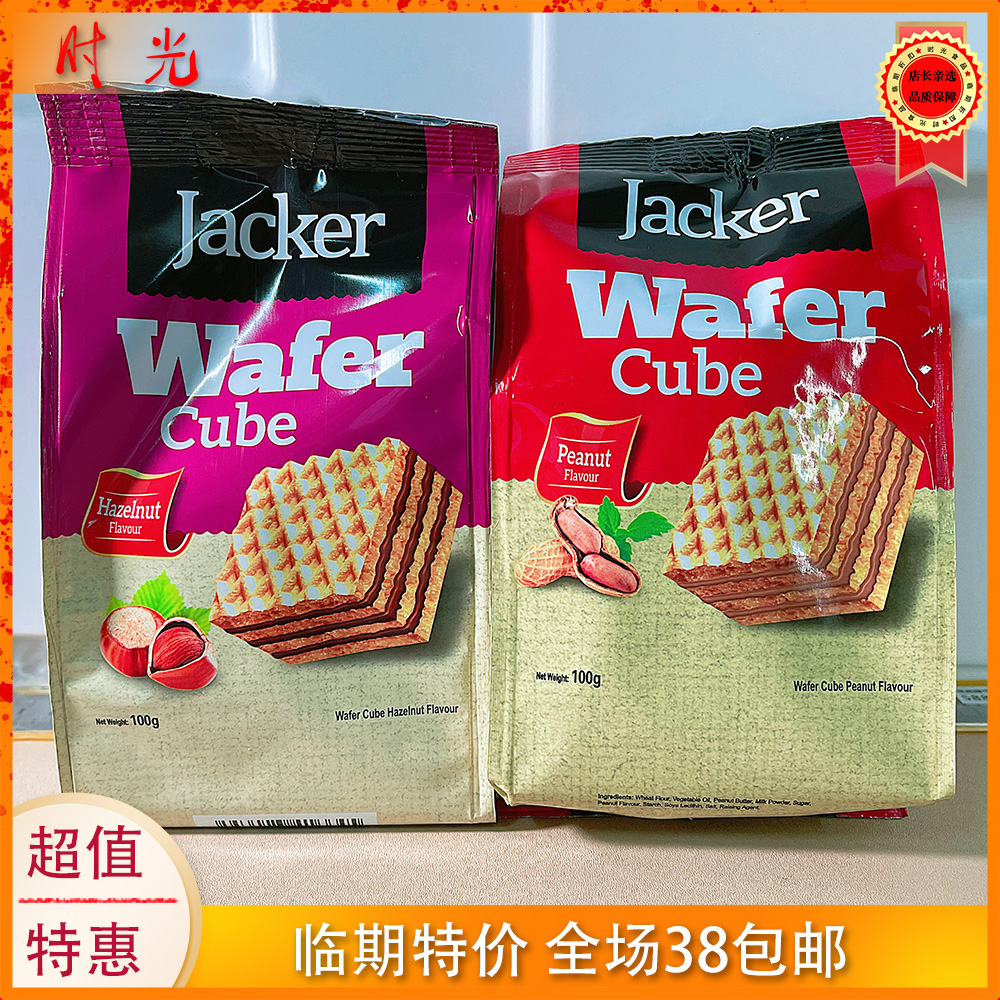 马来西亚进口杰克牌榛子味花生味方形威化饼干100g袋装临期特价