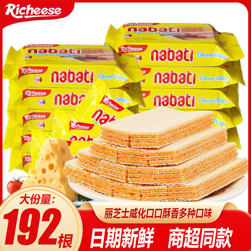 印尼进口纳宝帝威化饼干nabati丽芝士奶酪夹心饼干16g散装零食