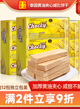 泰国进口chocky巧客黄油夹心威化儿童单独小包装饼干休闲零食年货