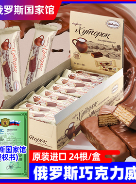 俄罗斯进口巧克力威化饼干阿孔特小农庄饼干盒装休闲零食品