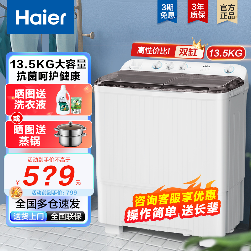 海尔洗衣机13.5公斤半自动家用双桶老式双缸波轮大容量官方旗舰店