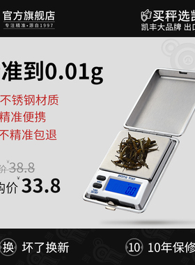 高精度毫克电子秤0.001g珠宝微型精准克度称药天平精密mg黄金茶叶
