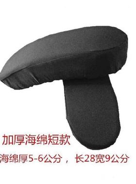 坐椅办公桌椅凳海绵扶手套座椅把子靠护垫小型弹力扶手套手肘