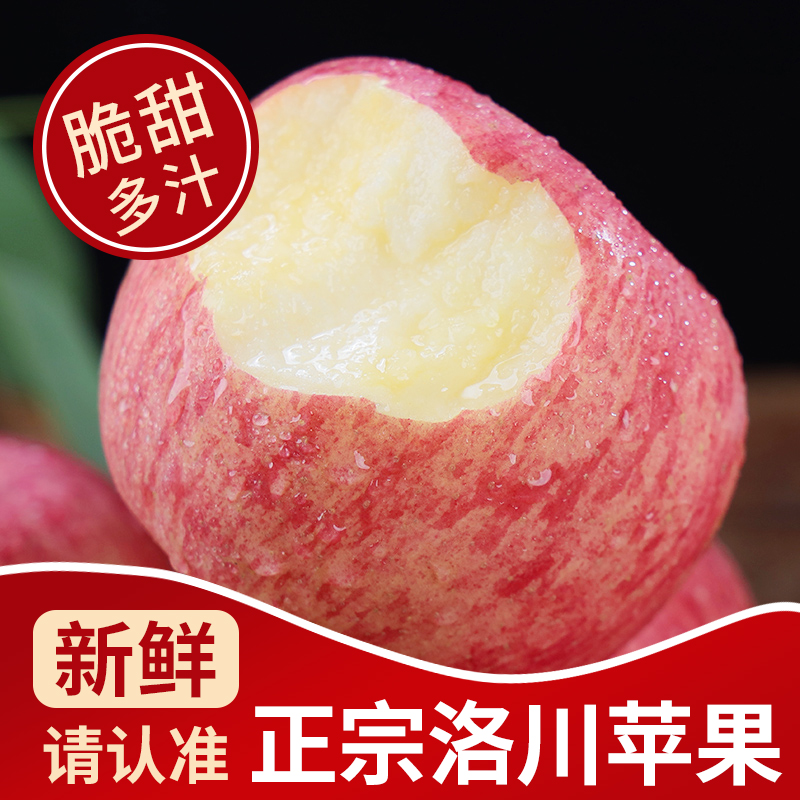 正宗陕西洛川苹果水果2.25kg装新鲜红富士脆甜产地直发