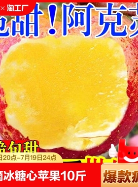 新疆阿克苏冰糖心苹果10斤正品水果新鲜整箱丑红富士脆甜大果自然