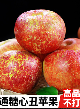 昭通高山冰糖心苹果9斤新鲜水果应当季整箱包邮红富士丑平果萍果5