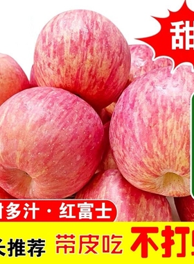 山东烟台红富士苹果新鲜水果脆甜多汁产地批发包邮多规格可选
