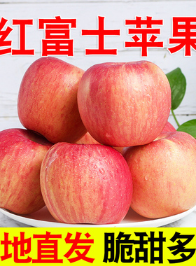 水果苹果陕西红富士苹果水果新鲜整箱当季脆甜丑平果整箱当季1