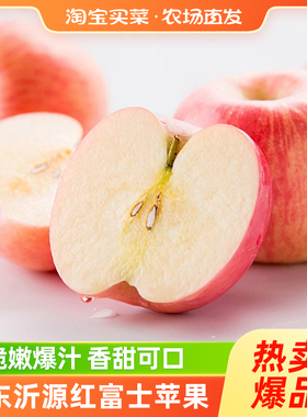 山东沂源红富士苹果当季新鲜时令水果脆甜整箱包邮限秒