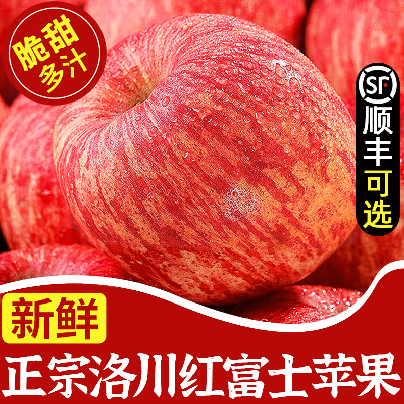 洛川苹果红富士水果新鲜当季整箱10斤延安特产一级应季脆甜包邮
