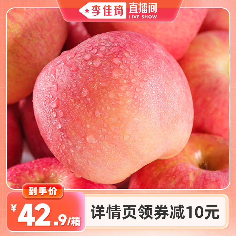 【李佳琦直播间】洛川红富士苹果2.5kg  水果新鲜脆甜整箱