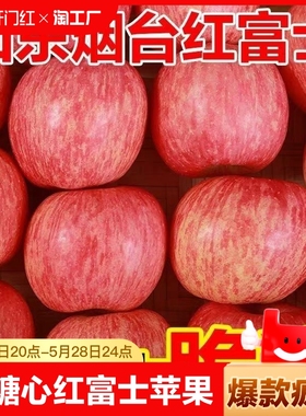 山东烟台红富士苹果新鲜水果批发冰糖心红富士丑苹果3斤5斤/9斤