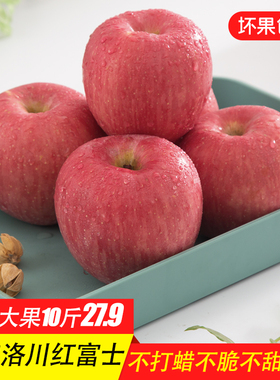 陕西正宗洛川红富士苹果水果当季新鲜整箱10斤5斤高原苹果