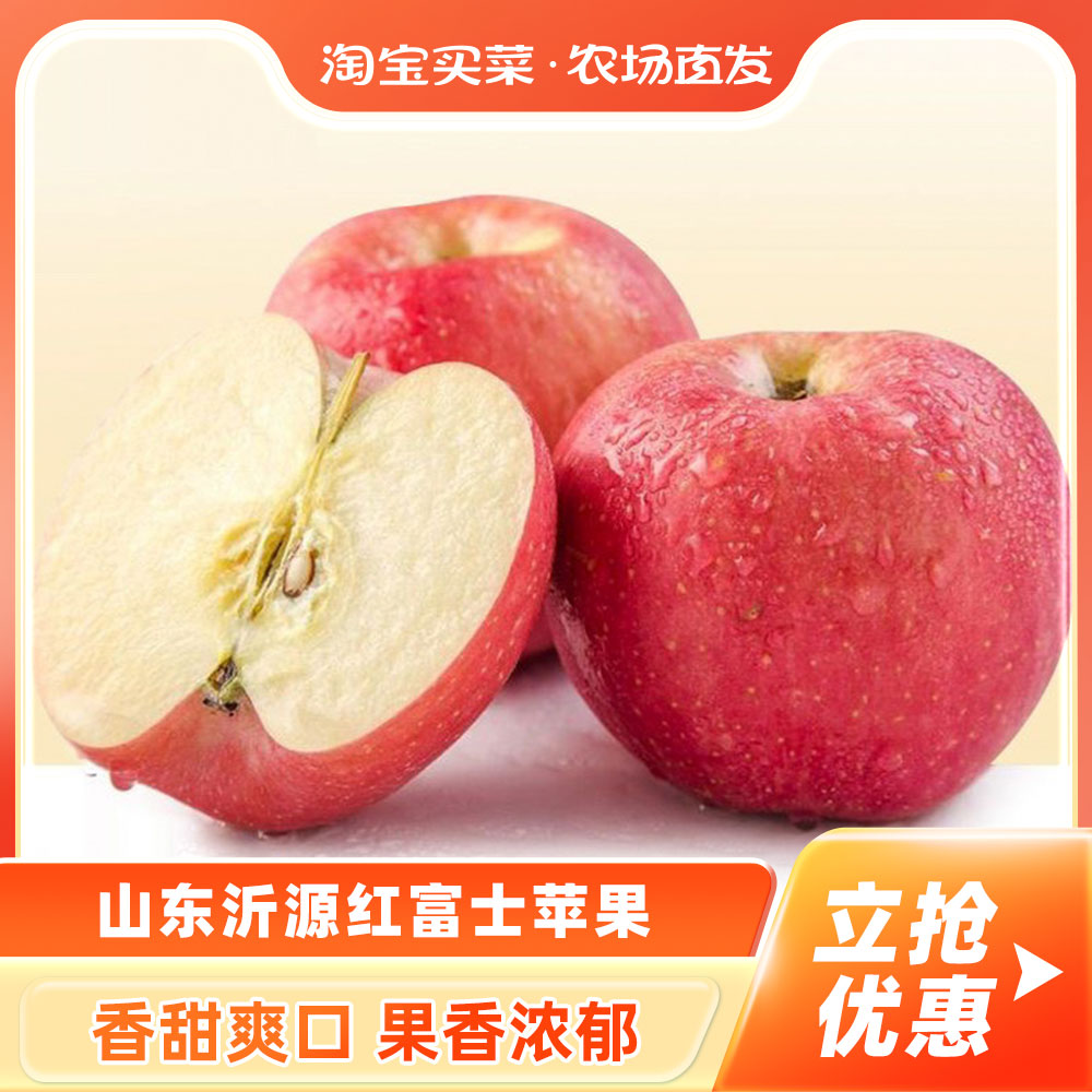 山东沂源红富士苹果当季时令水果新鲜甜脆果子包邮百补