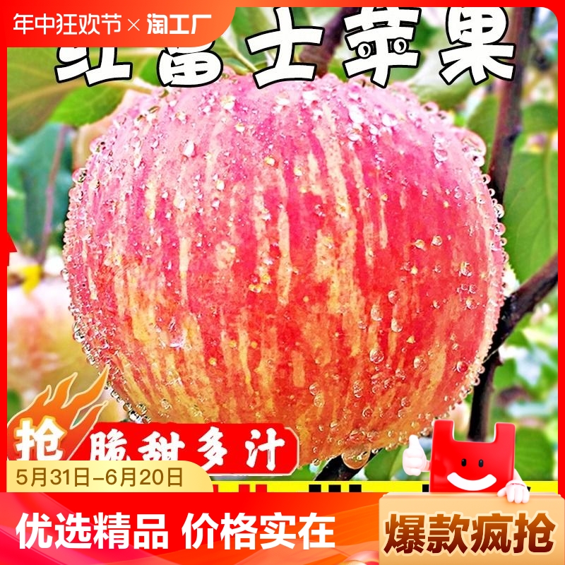 山东烟台红富士苹果新鲜水果脆甜多汁产地批发包邮大果自然客服
