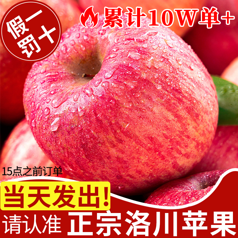 陕西洛川苹果10水果新鲜当季整箱斤红富士冰糖心脆甜官方旗舰店