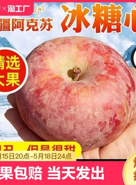 新疆阿克苏苹果冰糖心红富士新鲜水果整箱10斤包邮当季丑甜平果