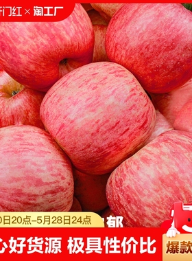 山东烟台红富士苹果新鲜水果包邮正宗平果冰糖整箱应季水果批发