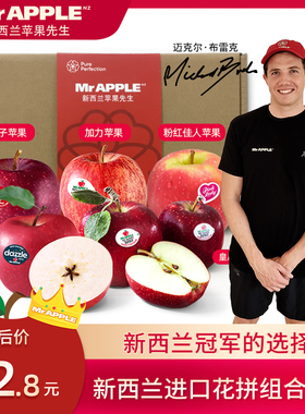 MrAPPLE 新西兰苹果花拼组合装6粒   进口苹果新鲜水果顺丰包邮