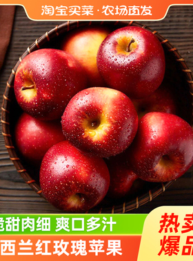 新西兰红玫瑰苹果单果140g+精选新鲜应季水果整箱包邮限秒